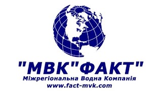"МВК"ФАКТ" Міжрегіональна водна компанія