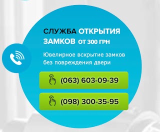 Служба Открывания Замков / Вскрытие замков / ремонт автомобильных замков 24/7