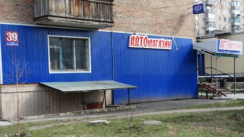 АВТОмагазин