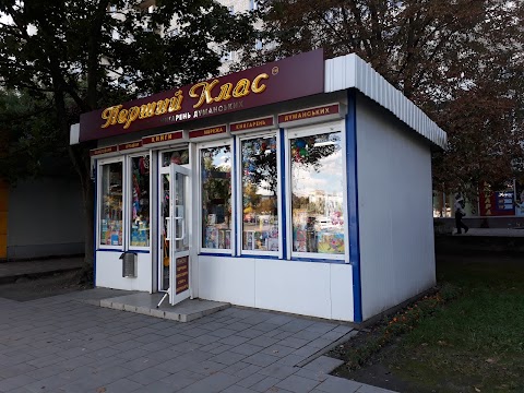 "Перший клас"