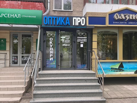 ОПТИКА ПРО - Окуляри та Лінзи