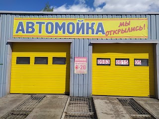 Автомойка