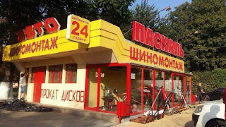 Шиномонтаж Паскаль 24 часа