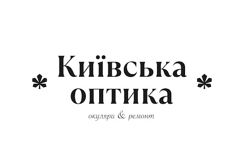 Київська Оптика