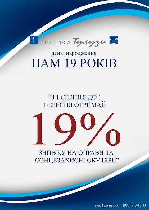 Оптика Тулузи