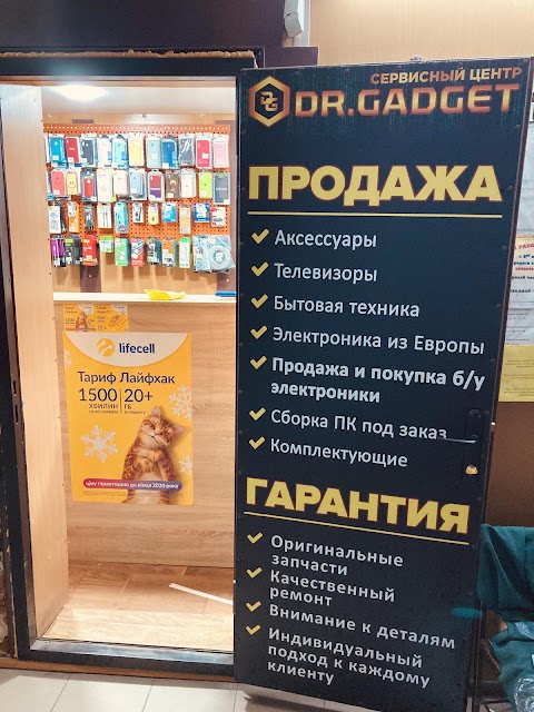 Сервисный центр "Dr. Gadget"