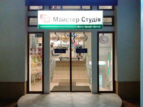 Майстер - Студія