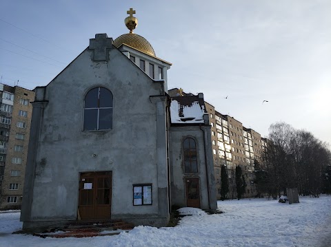 Храм Богоявлення Господнього УГКЦ