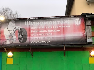 Шиномонтаж. Шины б.у.