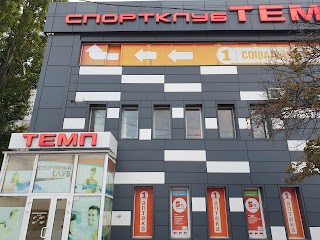 спортклуб "ТЕМП"