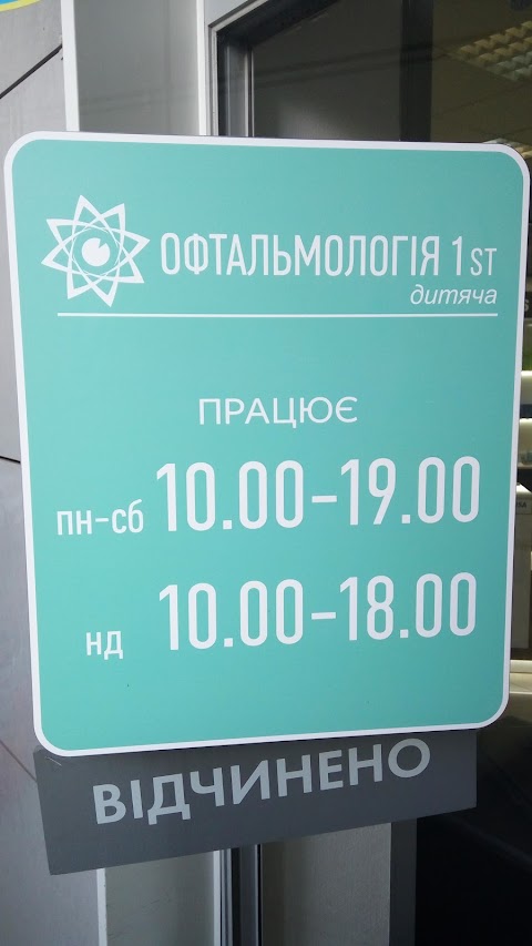 Офтальмология 1st