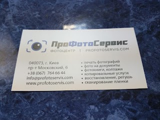 ПроФотоСервіс