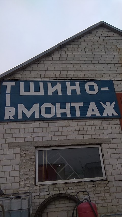 Шиномонташ TIR