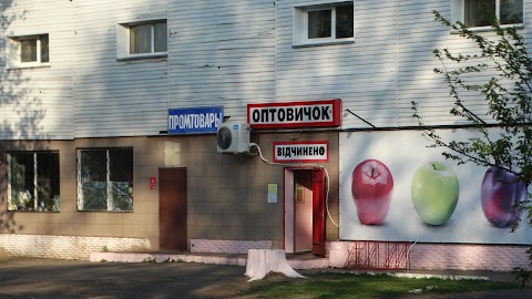 Магазин "Оптовичок"