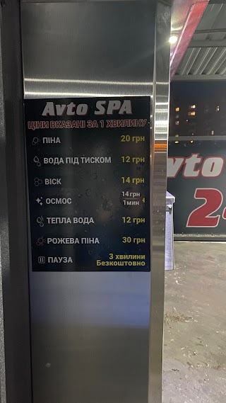 Автомийка «Avto Spa»