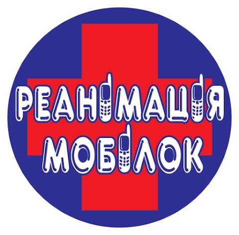 Реанімація Мобілок