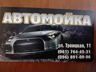 Автомойка