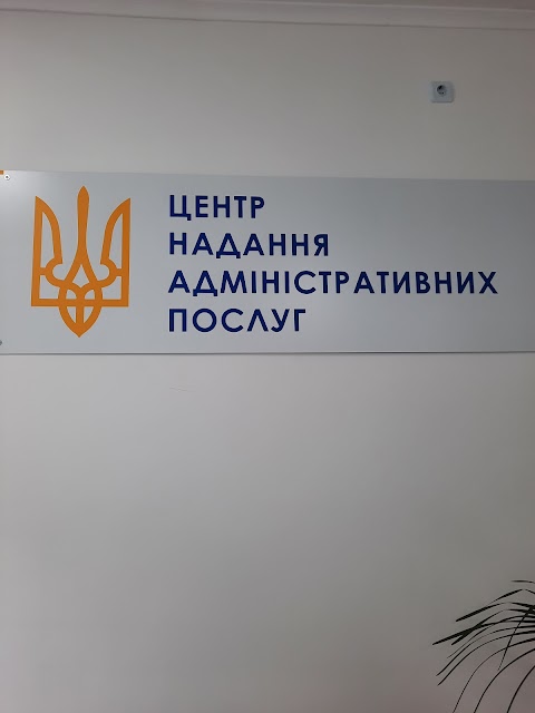 Центр надання адміністративних послуг Турійської ОТГ