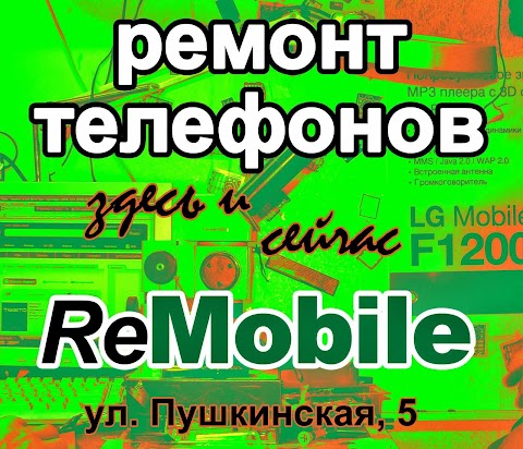 Сервісний центр "ReMobile"