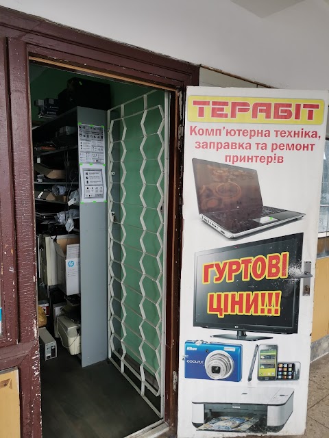 Терабіт