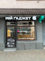 Мій Ґаджет - продаж та ремонт Apple & Android