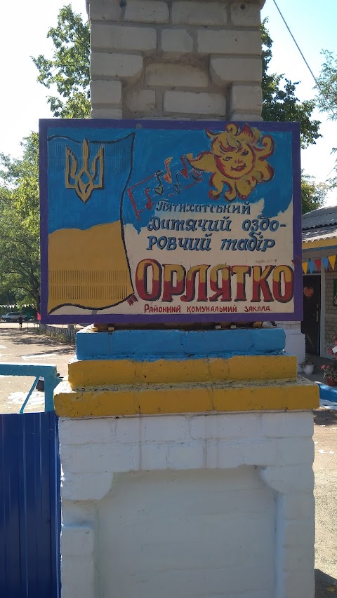 ДОЛ "Орлёнок"