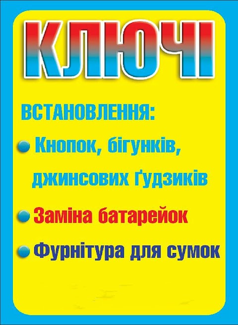 Дублікати ключів