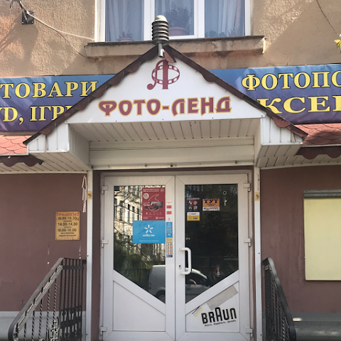 Фотоленд