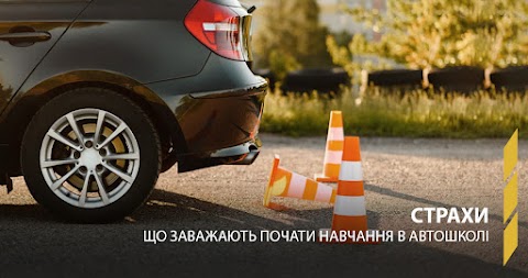 Автошкола на Подолі