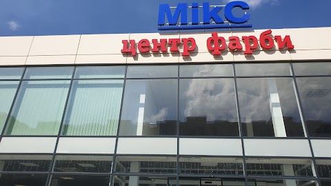 Центр фарби Мікс