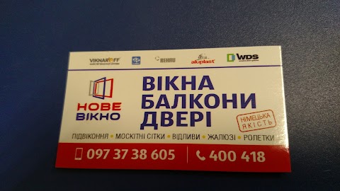 Нове Вікно