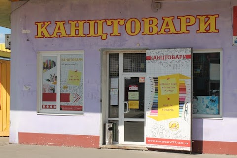 Канцтовари