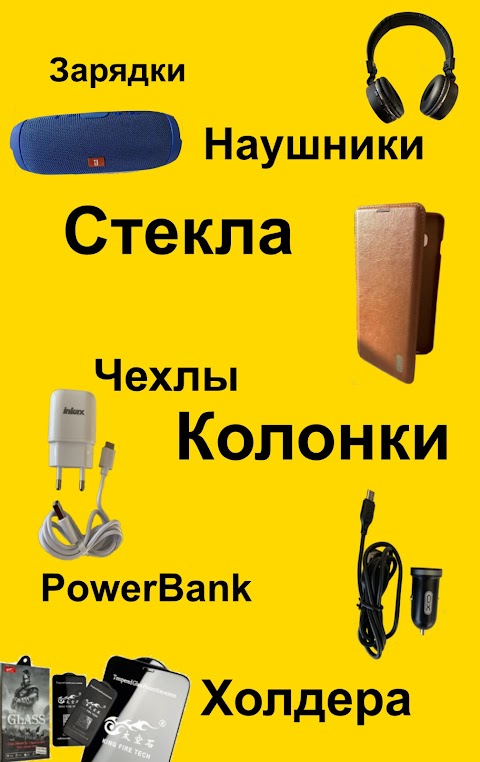 СОТА, магазин мобильных аксессуаров