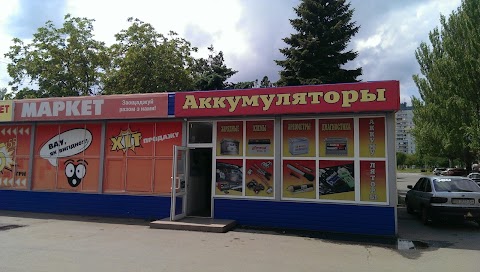 Магазин "Аккумуляторы" купить акб кривой рог