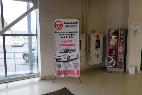 Корпорация Автошкол