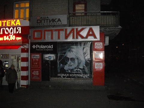 Ваша оптика