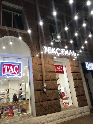 ТАC. Домашний текстиль