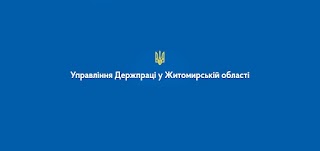 Центрально-Західне міжрегіональне управління Державної служби з питань праці