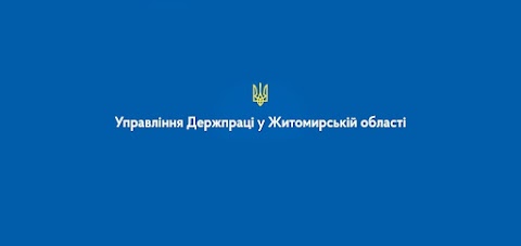 Центрально-Західне міжрегіональне управління Державної служби з питань праці