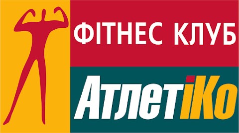 Фітнес-клуб «АтлетиКо»