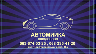 Автомийка