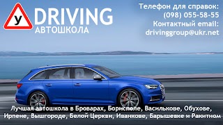 Автошкола DRIVING / Драйвинг