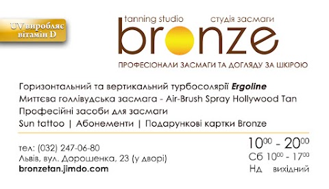 Студія Засмаги BRONZE Tanning Studio
