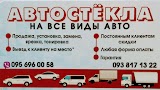 АВТОСТЁКЛА,ПРОДАЖА, КУПИТЬ,УСТАНОВКА ,ЗАМЕНА, ВРЕЗКА, ТОНИРОВКА*