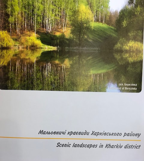 Харківська районна державна адміністрація