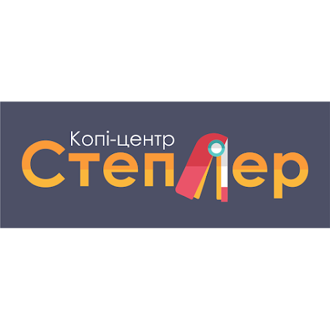 копіцентр Степлер