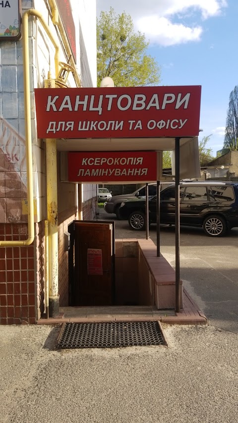 Канцтовари