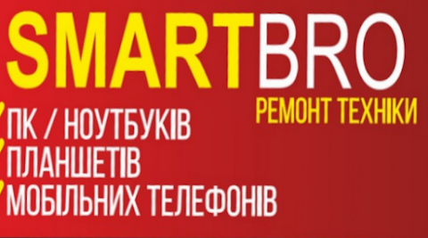 SMARTBRO Ремонт техніки