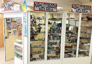 Канцтовары БезМеж