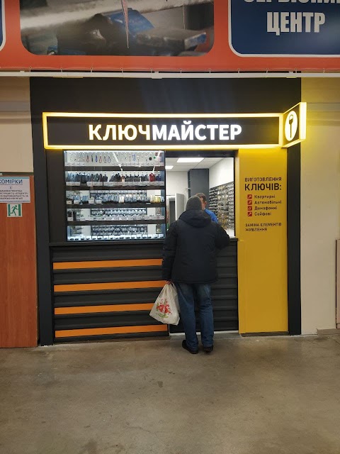 КЛЮЧМАЙСТЕР ЕПІЦЕНТРК